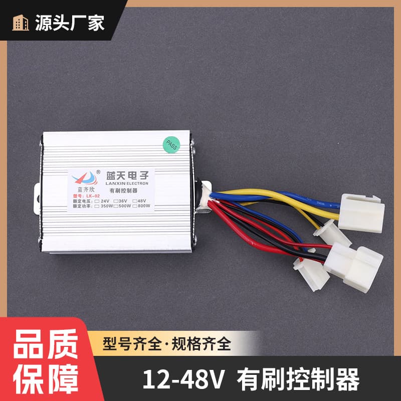 Professional production of Lantian electric vehicle controller 24V 36V 48V 350W scooter controller brushed low power