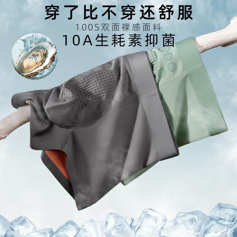 New Ice Silk Double-Sided Zero-Sense Massage Men's Underwear Seamless Sports Grade 10A Antibacterial Breathable Boxer Shorts
