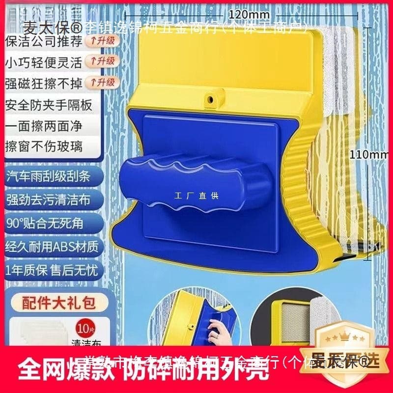 Yilai Glass Cleaner, Household High-Rise Window Cleaner, Double-Sided Window Cleaner, Window Protector.