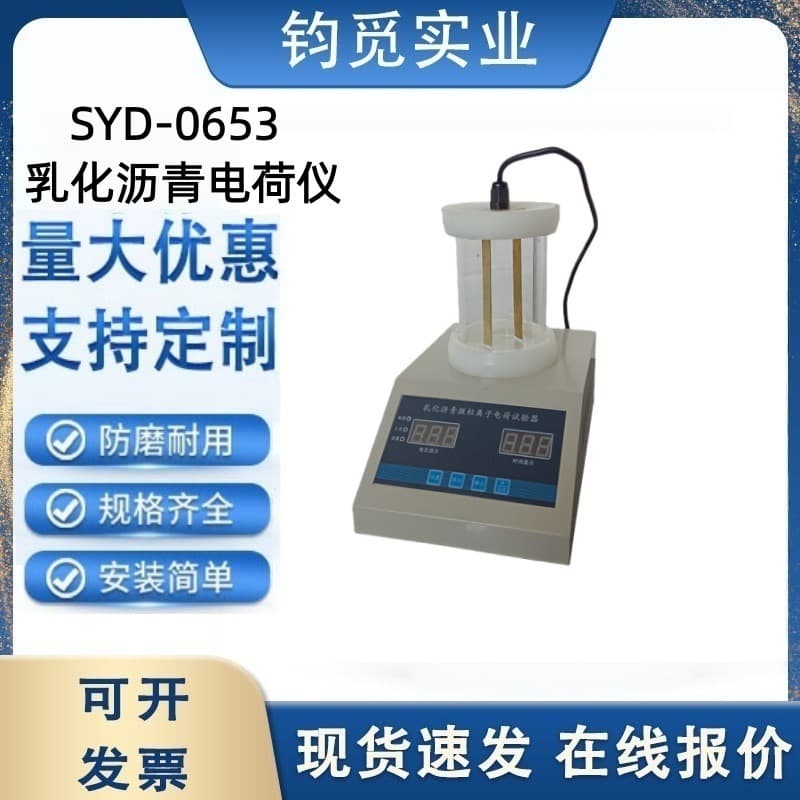 SYD-0653 Emulsified Asphalt Charge Tester Particle Charge Test Instrument
