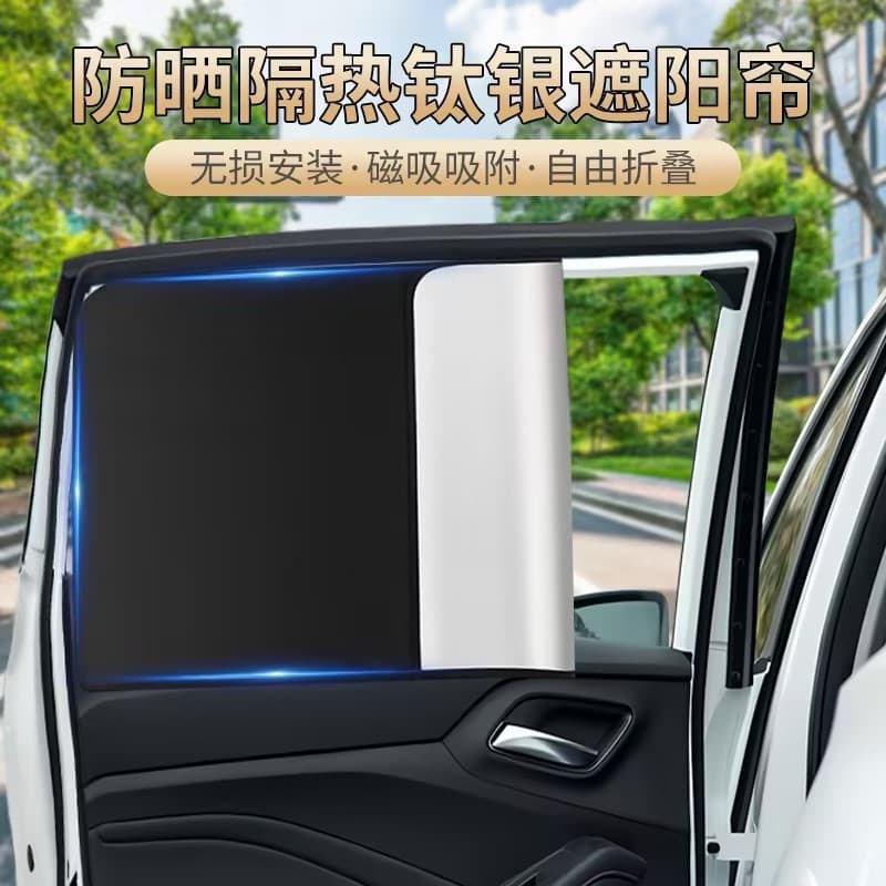 Summer Car Sun Shade Sunscreen Titanium Silver Adhesive Magnetic Curtain Magnetic Sunshade Car Window Shade