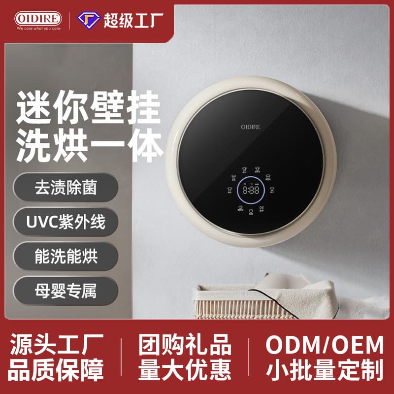 OIDIRE Wall-Mounted Mini Washing Machine, Fully Automatic with Wash, Dry, and Disinfection, 7KG Drum Washer with Sterilization