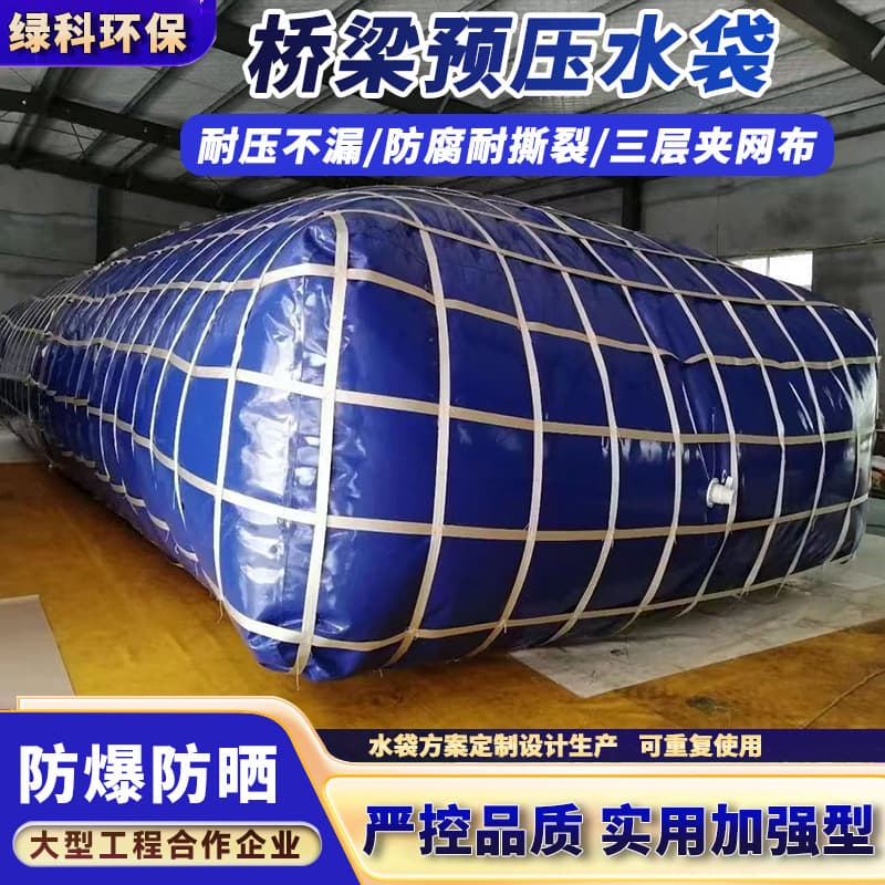 Bridge preloading water bag PVC flexible preloading water bladder multi-specification large-capacity water storage test pressure water bag engineering