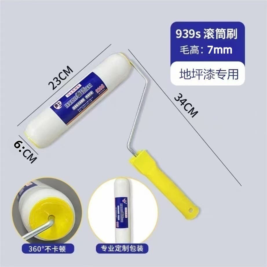Factory direct sales epoxy floor paint special 939 roller brush, short fine bristle, silk gloss, solvent-resistant, non-shedding roller.