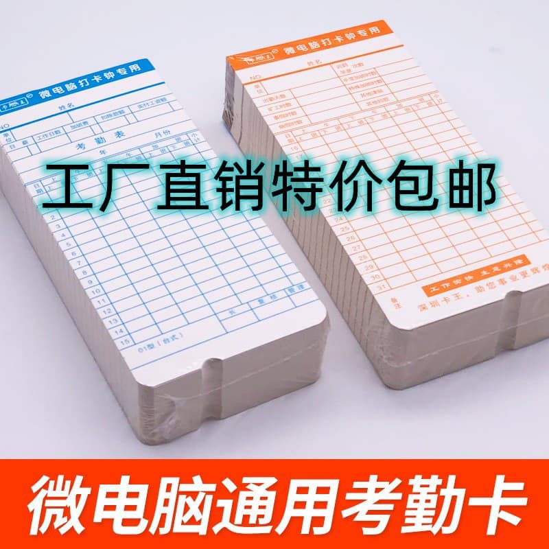 Universal microcomputer attendance card, attendance card paper, work card paper, punch clock paper, attendance paper, 1 pack with free shipping