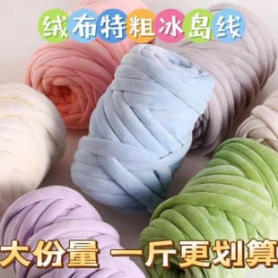 New Thick Icelandic Yarn Crystal Velvet Core-Filled Cotton Throw Blanket Knitting Rope DIY Bag Material