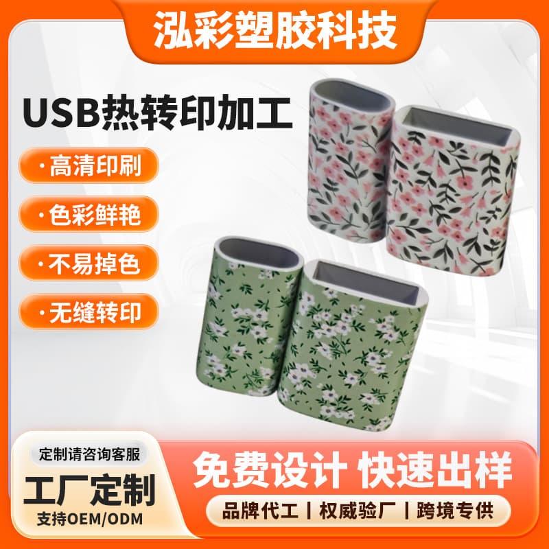 Special-shaped curved surface USB heat transfer, metal pipe fittings, plastic toys LOGO heat transfer, Dongguan heat transfer hot stamping