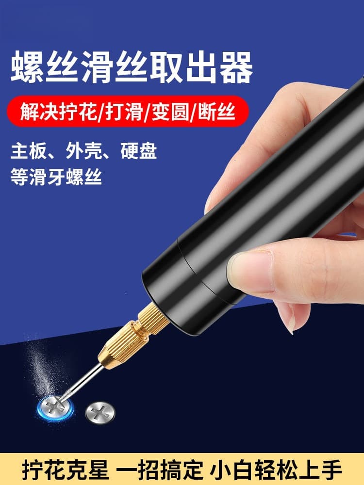 Laptop sliding wire screw extractor, inner hexagonal tap, broken wire, mobile phone electric small polishing pen