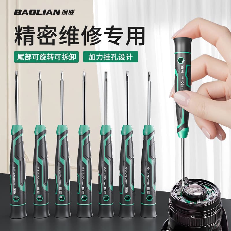 Watch screwdriver set, glasses, computer cross-shaped mini screwdriver, watch repair screwdriver, small screwdriver