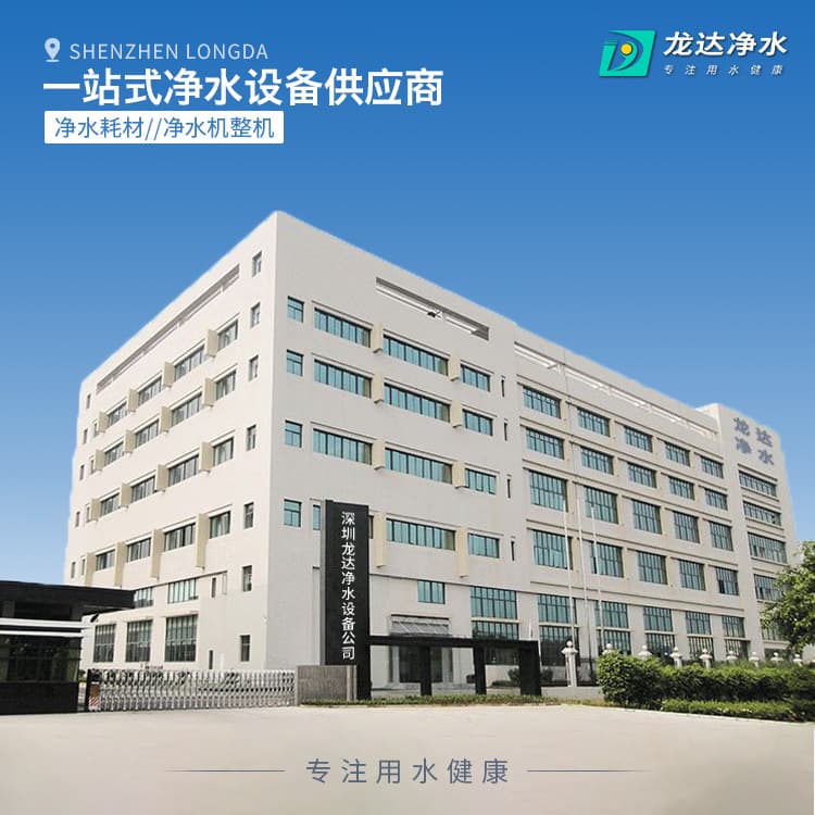 Shenzhen Longda Water Purification Supplies: PP Cotton, UDF/CTO Activated Carbon, T33 Post-Carbon Filters Supplier
