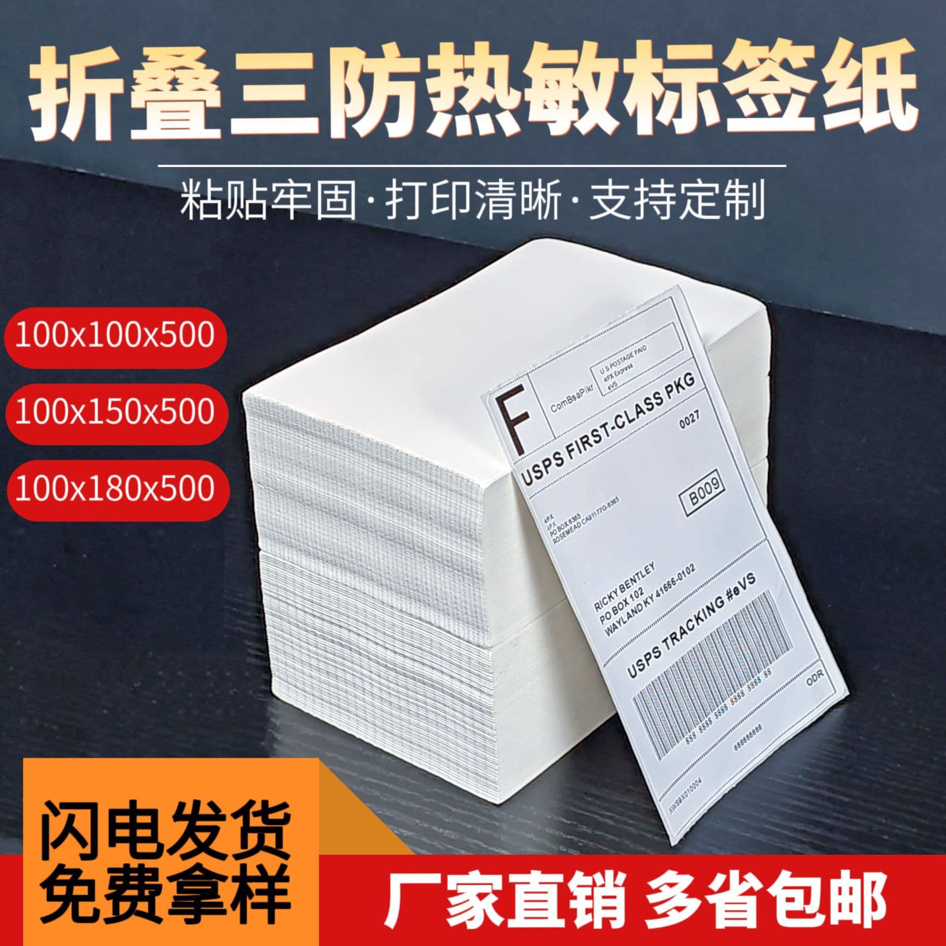 Folded thermal printing paper 100x100x150e Postal express single self-adhesive label paper three-proof thermal paper