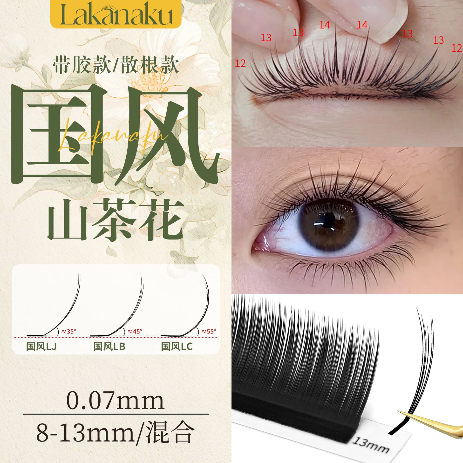 [Xiaoshuang/Dandan Same Style] Camellia False Eyelashes LJLBLC Curly Single Root/With Glue Multiple Styles for Lash Extensions