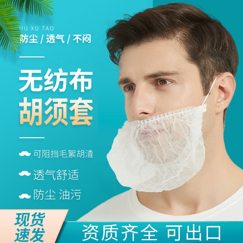 Manufacturer Wholesale Non-woven Beard Covers for Workshops, Hotels, and Catering, White Protective Single Rib with Ear Hook