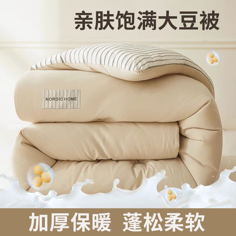 Double-layer soybean fiber quilt, thickened and warm, suitable for single and double use, spring and autumn, winter, and all seasons.