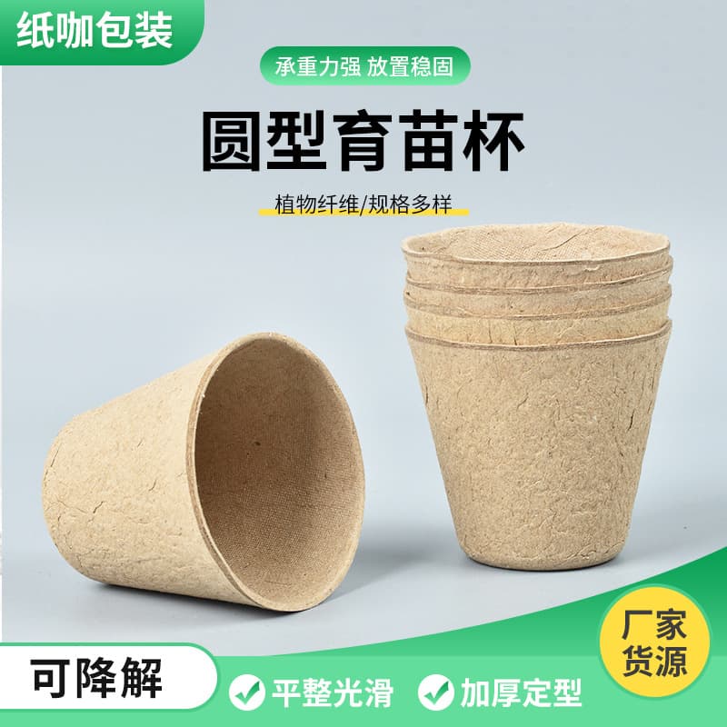 Round pulp seedling cups for succulents, leaf cuttings, sprouts, vegetables, Phalaenopsis, disposable biodegradable 20-piece paper tray