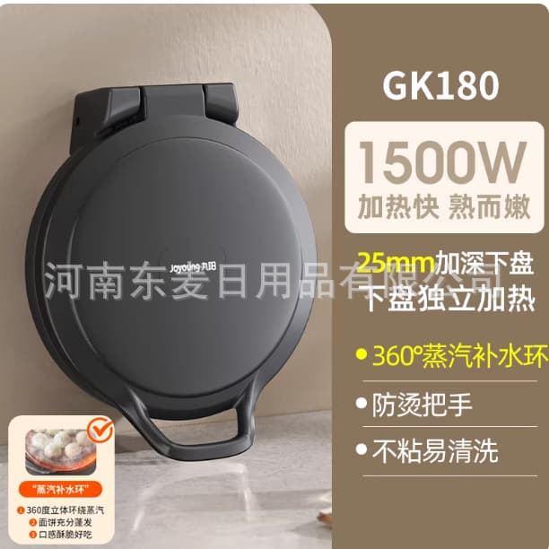 Joyoung electric pancake pan double-sided heating pancake machine breakfast pancake baking pan removable and washable household frying machine GK180