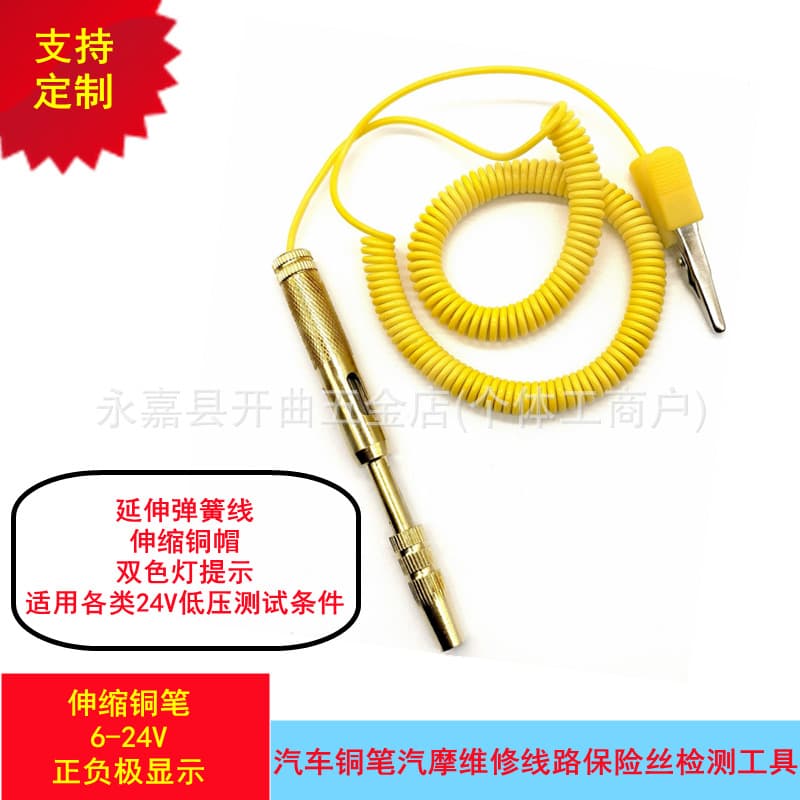 Extendable Test Pen with Wire, Automotive Voltage Tester / Car Circuit Tester / Copper Test Pen / 6-24V Detector