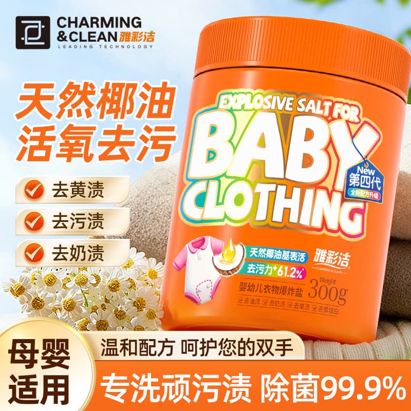 Natural Coconut Oil Upgraded Formula Baby Oxygen Bleach for Stubborn Stains, Milk Stains, Whitening and Brightening, Home Essential