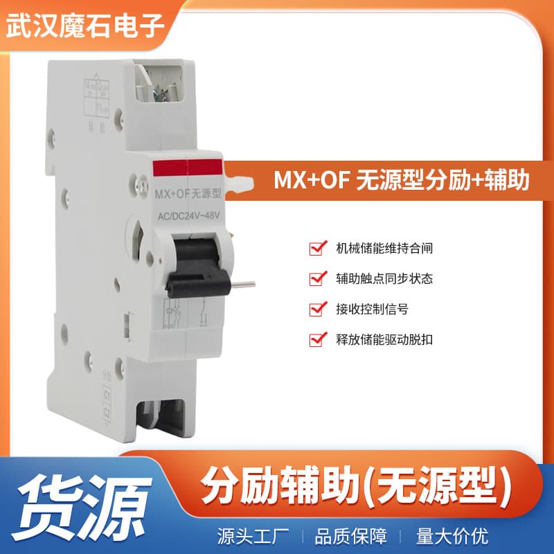 MX+OF Passive Shunt Trip + Auxiliary ABB Miniature Circuit Breaker Accessories: Shunt Trip Auxiliary (Passive)