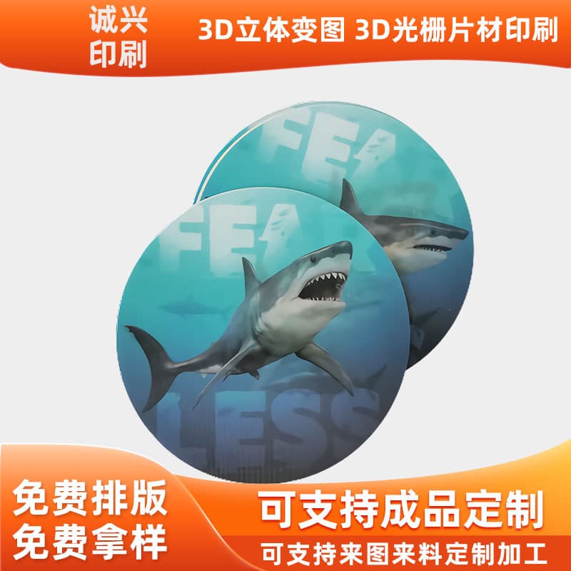3D Soft Gel Color-Changing Print, Double-Sided 3D Postcard Printing, 3D Lenticular Variable Image and Stereoscopic Sticker Printing Factory