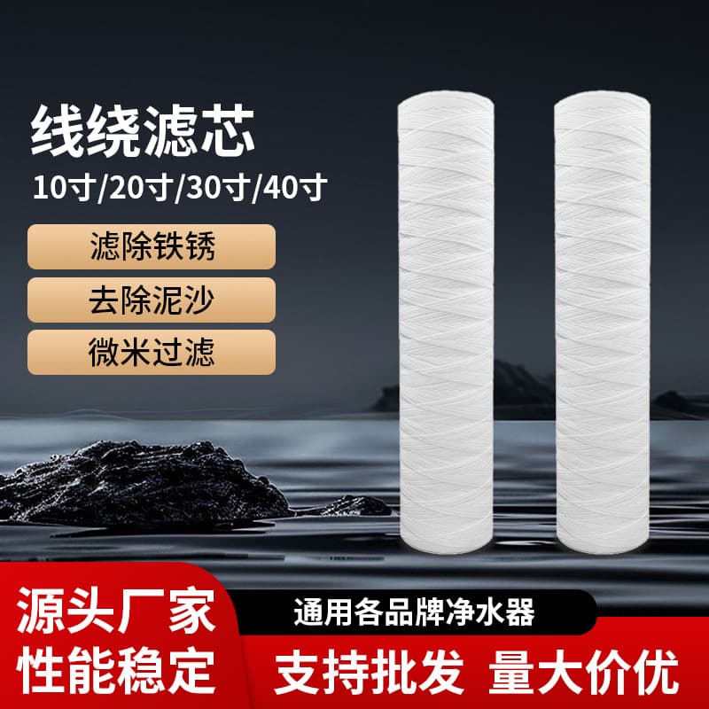 10-Inch Wound Filter Cartridge Electroplated Wound Filter Cartridge Water Treatment High Flow 20/30/40-Inch Filter Machine PP Filter Cartridge
