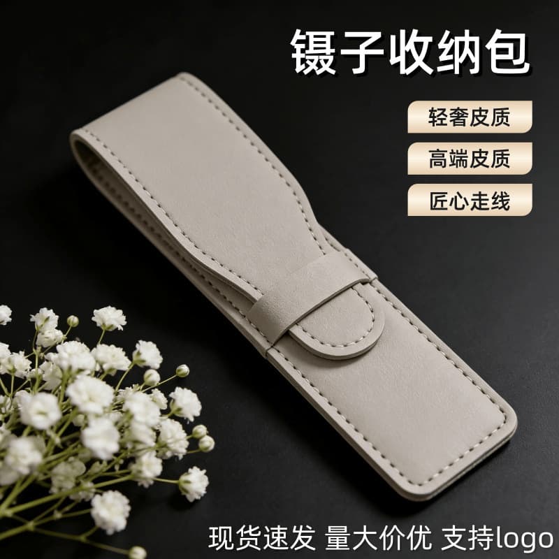 Tweezer bag, eyelash tweezer storage bag, beauty tool tweezers, anti-fall leather case, grafting eyelash tweezers protective cover