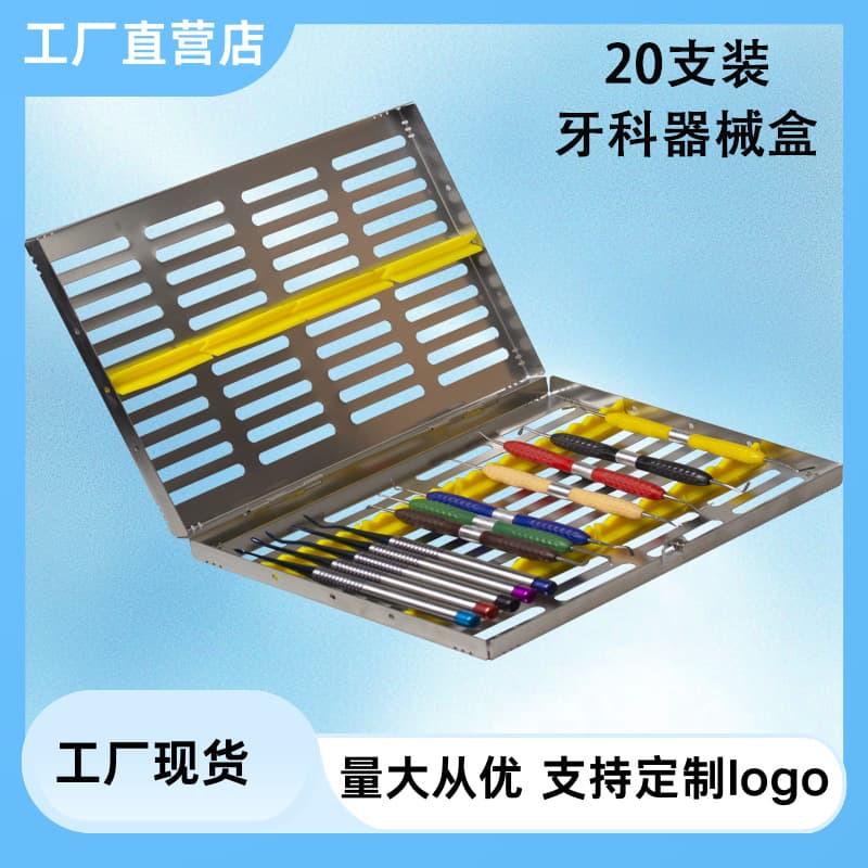 Dental 20-pack dental implant instrument sterilization box oral stainless steel placement box metal tool management box