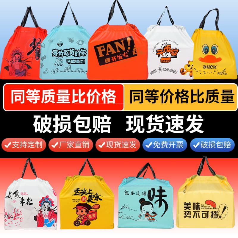 Ready-to-Ship Takeout Packaging Bags, Food and Beverage Drawstring Disposable Takeout Bags, Fried Chicken Light Meal Takeout Drawstring Bags Wholesale