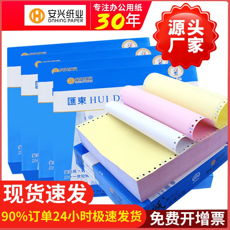 Huidong Pin-Feed Computer Paper, 2-Ply / 3-Ply / 2-Part / 3-Part Color Shipping List, 4-Ply / 5-Ply Factory Wholesale