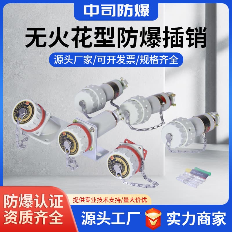 Explosion-proof spark-free connectors, single-phase, three-phase, four-pole, and five-pole explosion-proof plugs and sockets