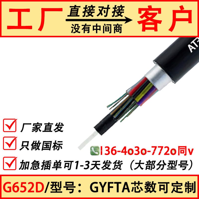 GYFTA-24B1.3 Non-metallic Outdoor Optical Cable 36B1/48B1/12B1/16B1/72B1 Single-mode Fiber Cable