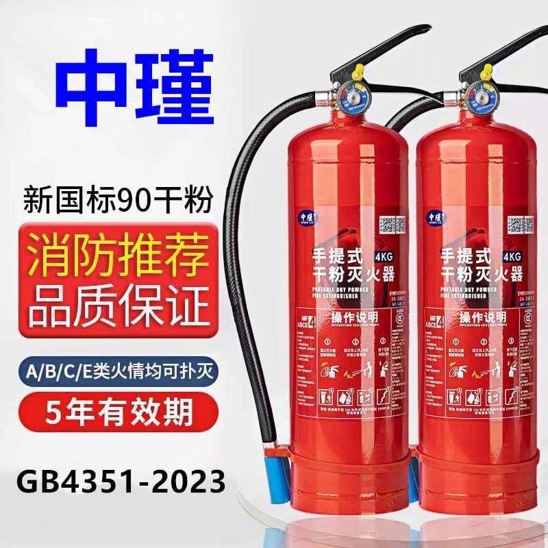 Zhongjin Fire Extinguisher New National Standard Dry Powder 4kg 35KG Household Shop Vehicle Portable 8/4kg Fire Fighting Equipment
