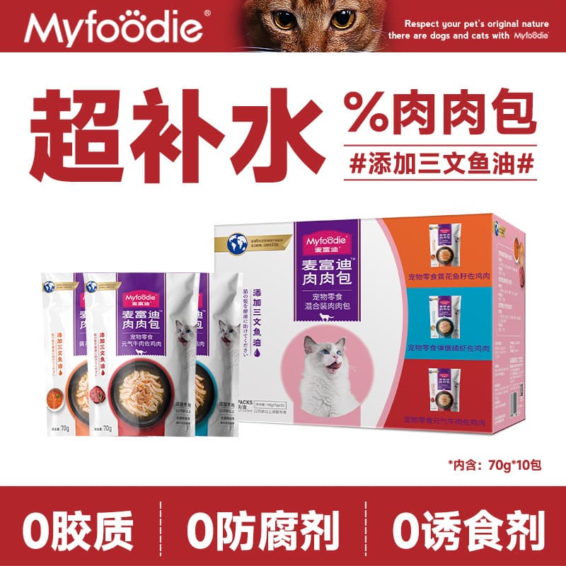 [Limited Deal] Myfoodie Cat Snack Hydrating Meat Pouch Soft Canned Food for Adult Cats and Kittens, Wet Food Mix-In Pack