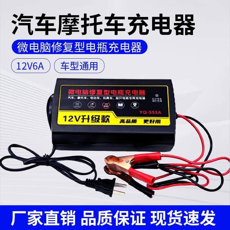 12v6a charger car battery charger 12v volt motorcycle battery charger car battery charger
