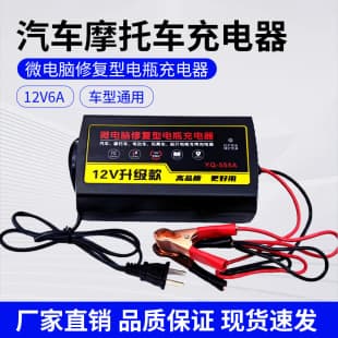 12V 6A Charger Car Battery Charger 12V Motorcycle Battery Charger Car Battery Charger