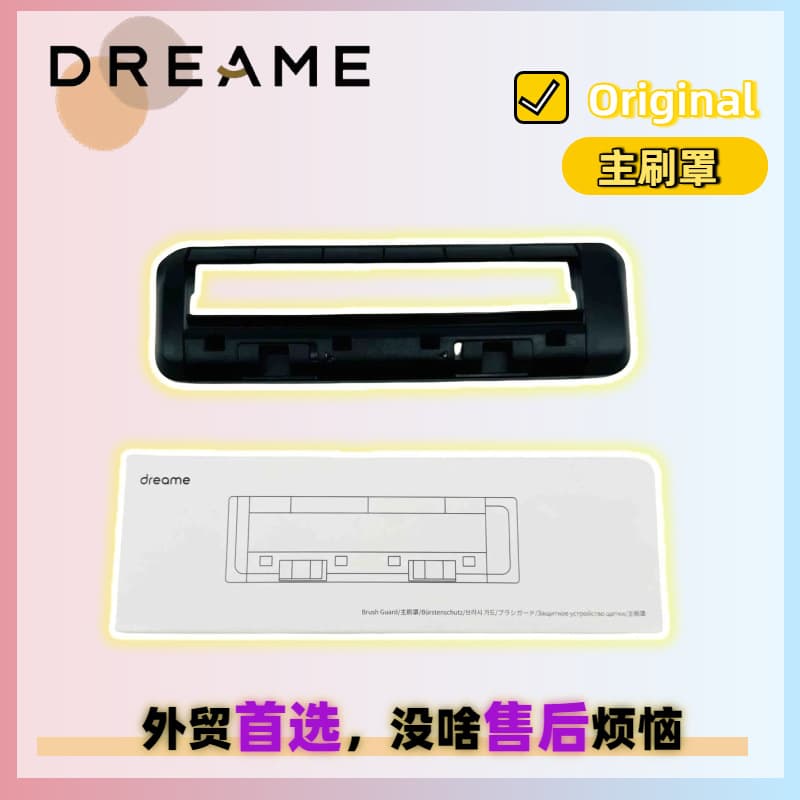 Dreame L10s Pro / L20 Ultra / L30 Ultra / L10s Pro Ultra Aftermarket Main Brush Cover