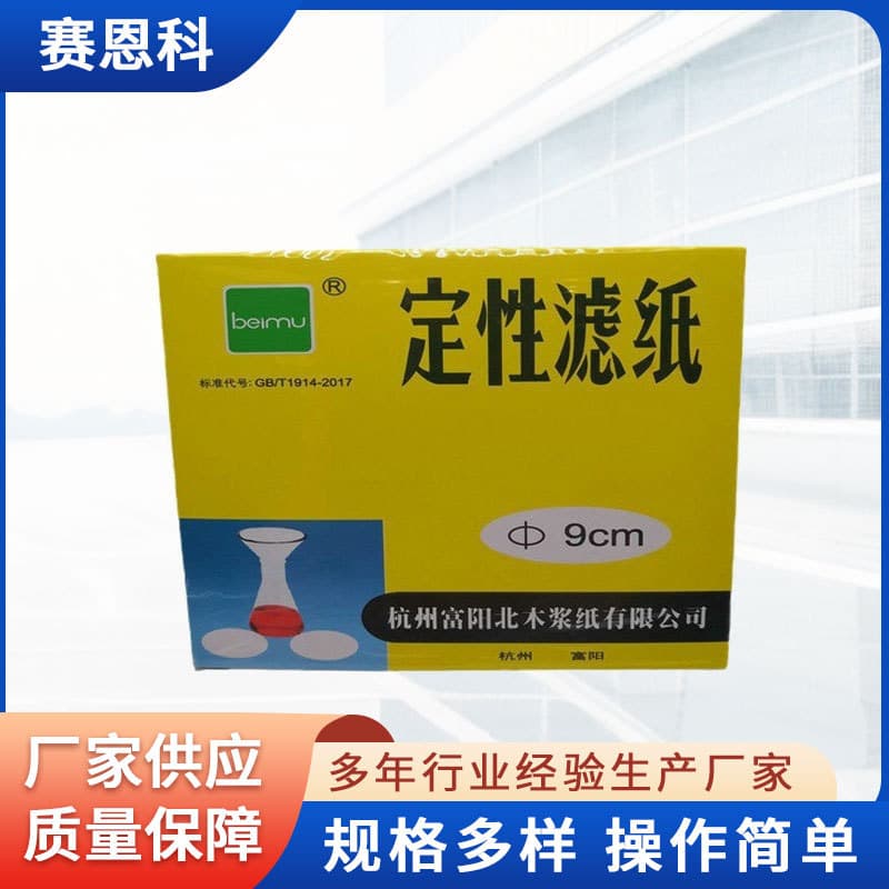 Wholesale Fuyang Beimu filter paper, qualitative filter paper, round fast, medium, and slow speed in sizes 7cm, 9cm, 11cm, 12.5cm, 15cm, 18cm