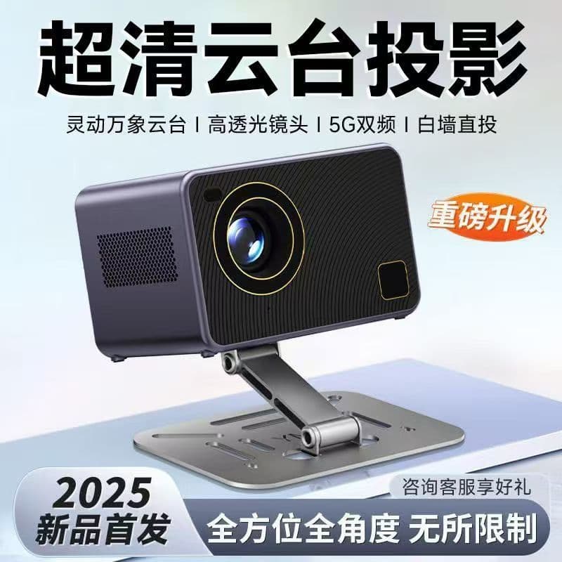Projector 2026 New Model 5G Home Ultra-High-Definition Small Home Theater for Bedroom Wall, Supports Mobile Phone Projection