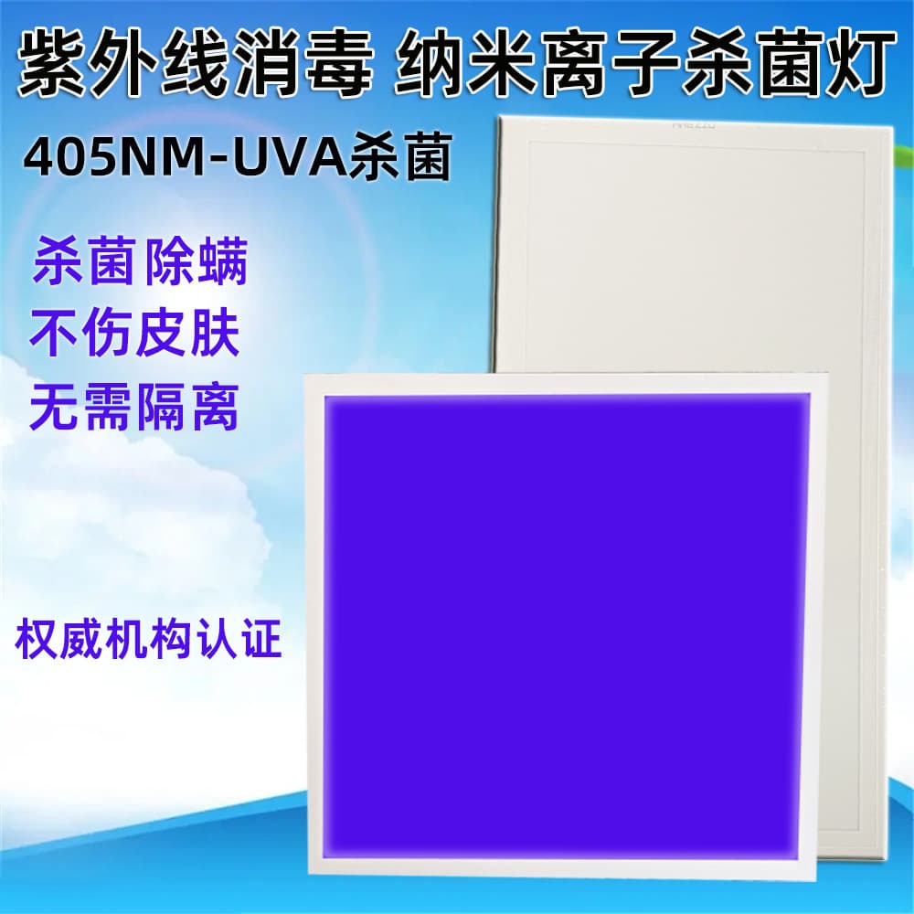 LED Integrated Ceiling Panel UV Sterilization Lamp for Embedded Kitchen, Bathroom, and Office Use with Dust Mite Elimination