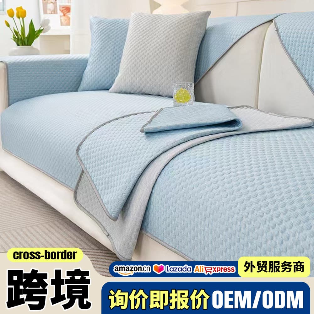 Ice Silk Cool Touch Bean Sofa Pad Class A Baby-Safe Anti-Slip Breathable Sofa Cover Sofa Throw Cloth Fresh Style