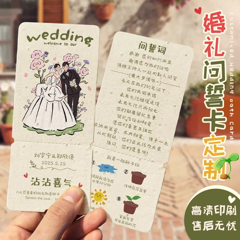 Custom Wedding Seed Paper Vow Card, Collective Wedding Vow Card, Wedding Blessing Thank You Card, Wedding Banquet Program Card