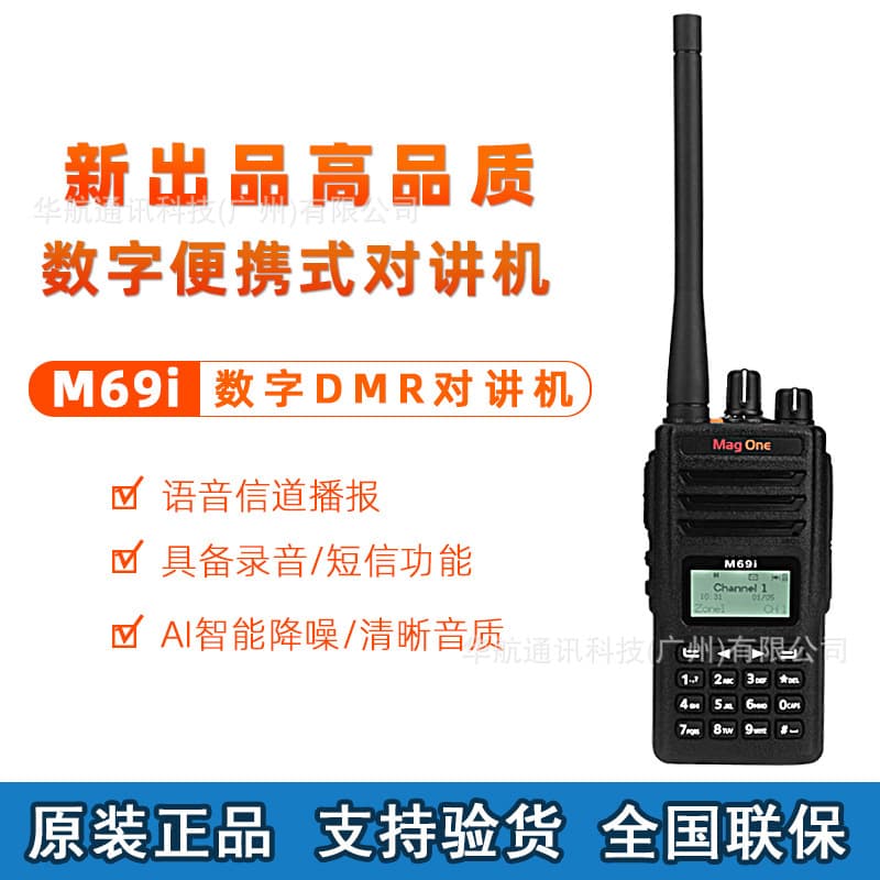 Motorola Walkie-Talkie M69i Digital DMR High-Power Long-Distance Recording Walkie-Talkie for Outdoor Civil Use