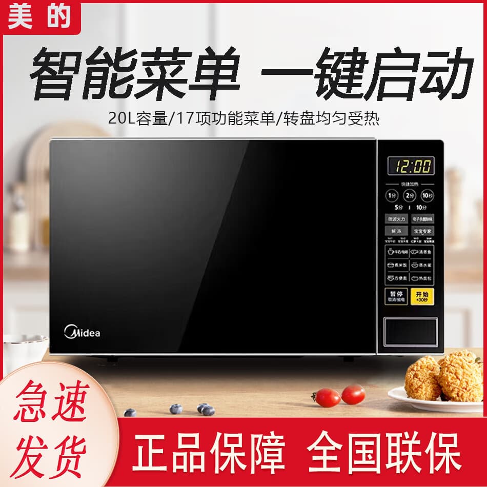 Midea Smart Microwave Oven M1-L213C 20L Turntable Multi-function for Home Use, Not for Drop Shipping E-commerce Orders