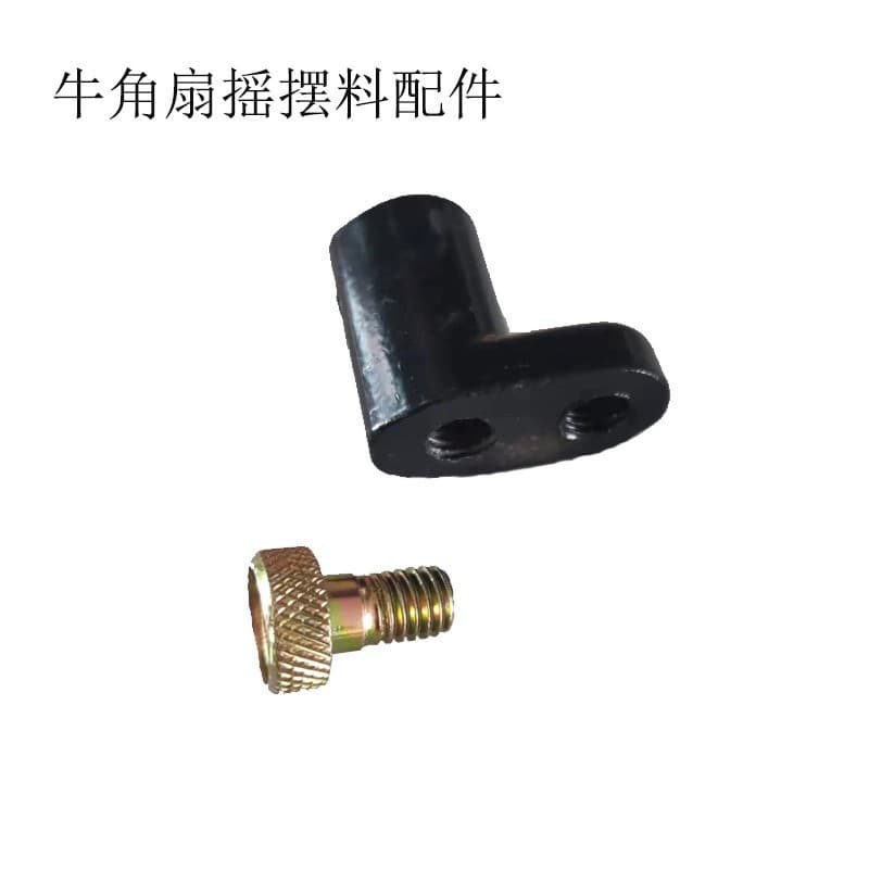 Industrial electric fan, horn fan accessories, universal oscillating screws, wall fan oscillation screw fixing.