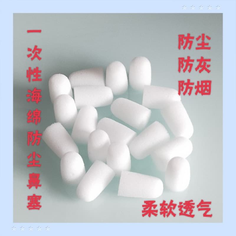 Nostril filter dust-proof nose plug disposable sponge invisible nose mask welder smoke dust breathing breathable