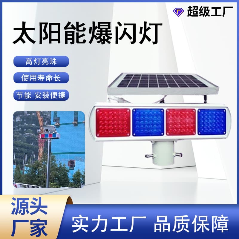 Solar 4-Set Double-Side Flashing LED Light, Construction Strobe Light, Traffic Safety Warning Light, Plastic Shell