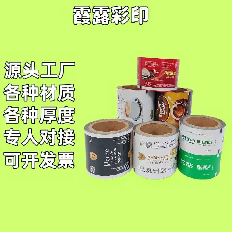 Coffee Powder Packaging Roll Film Food-Grade Polyester Metallized Film Food-Grade Flexible Packaging Color Printing Manufacturer Wholesale