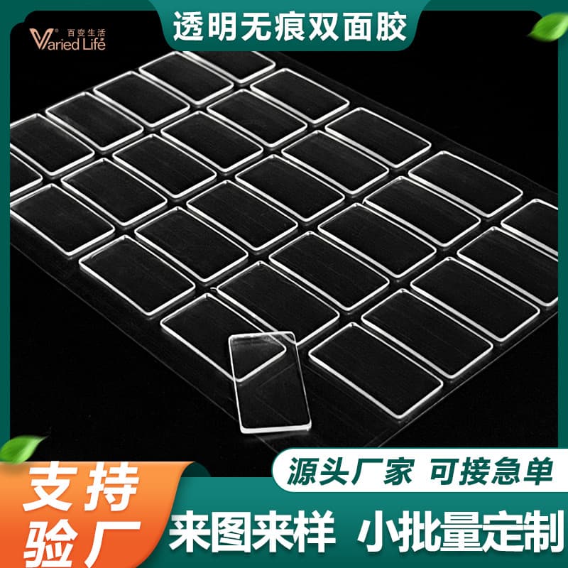Custom strong transparent non-marking double-sided adhesive sheets, waterproof PVC auxiliary stickers, no-drill high-adhesion non-marking double-sided tape.
