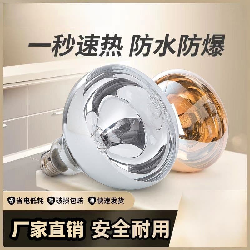 Bath Heater Bulb Universal Heating Bulb Toilet Waterproof Explosion-Proof 275W Old-Style Bathroom Heating Lighting E27 Screw Socket