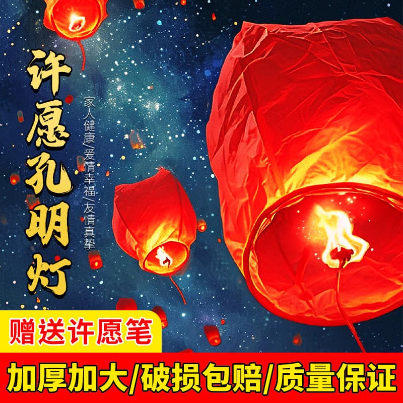 Kongming lantern safety wishing lantern thickened New Year Spring Festival manufacturer cross-border wholesale Internet celebrity extra large children's sky lantern